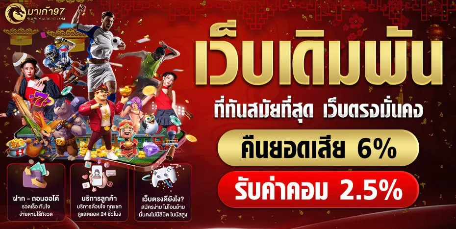 เว็บ ตรง มา จาก มา เก๊า