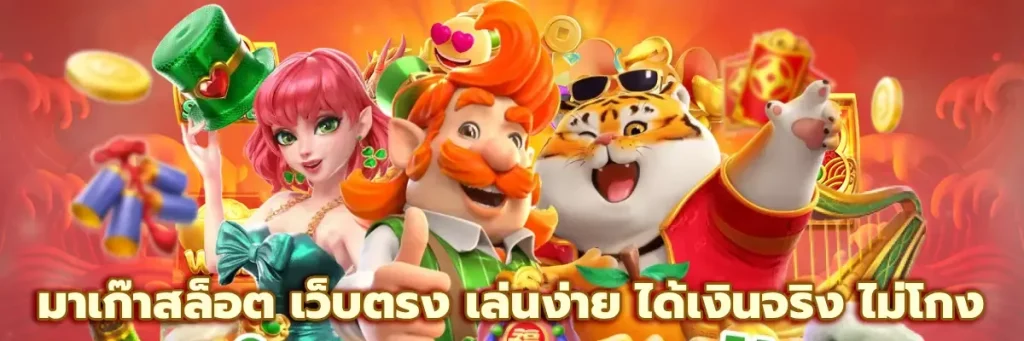 เว็บตรงสล็อตจากมาเก๊า
