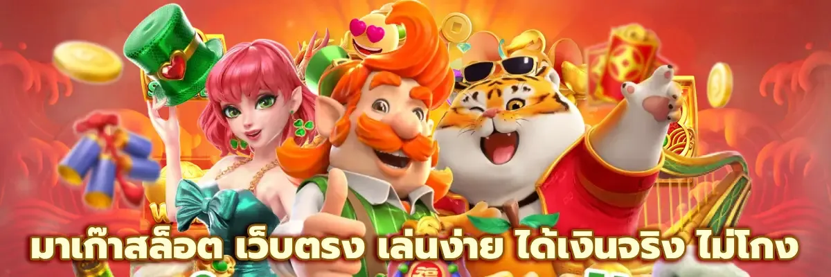 เว็บตรงสล็อตจากมาเก๊า