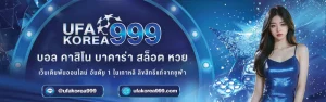 เว็บตรงจากเกาหลี
