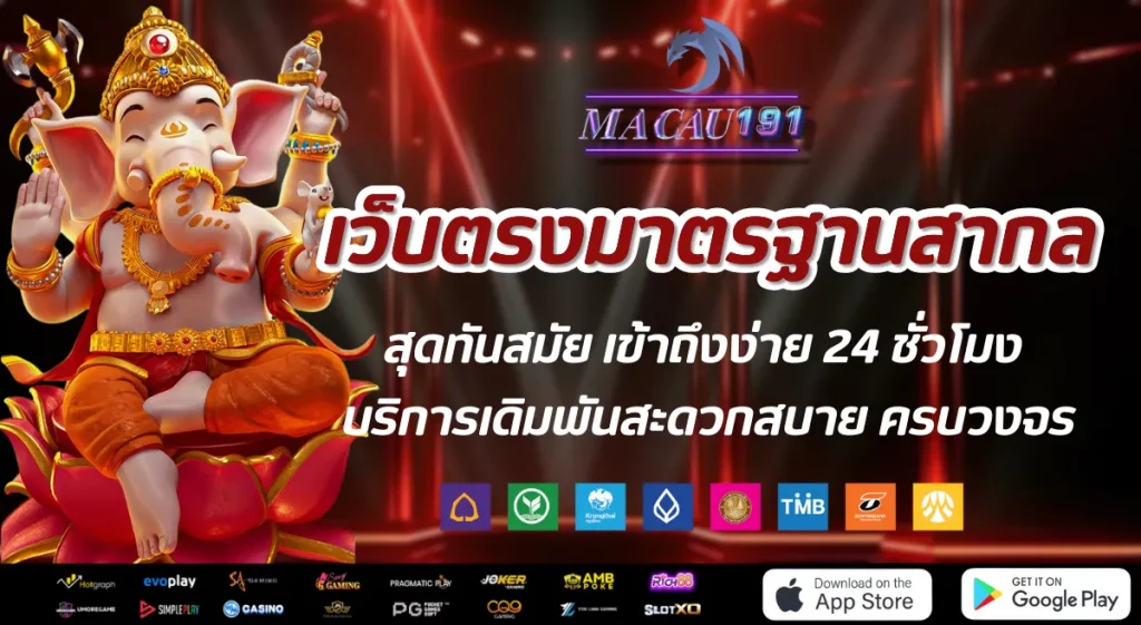 เว็บ สล็อต มา เก๊า 191