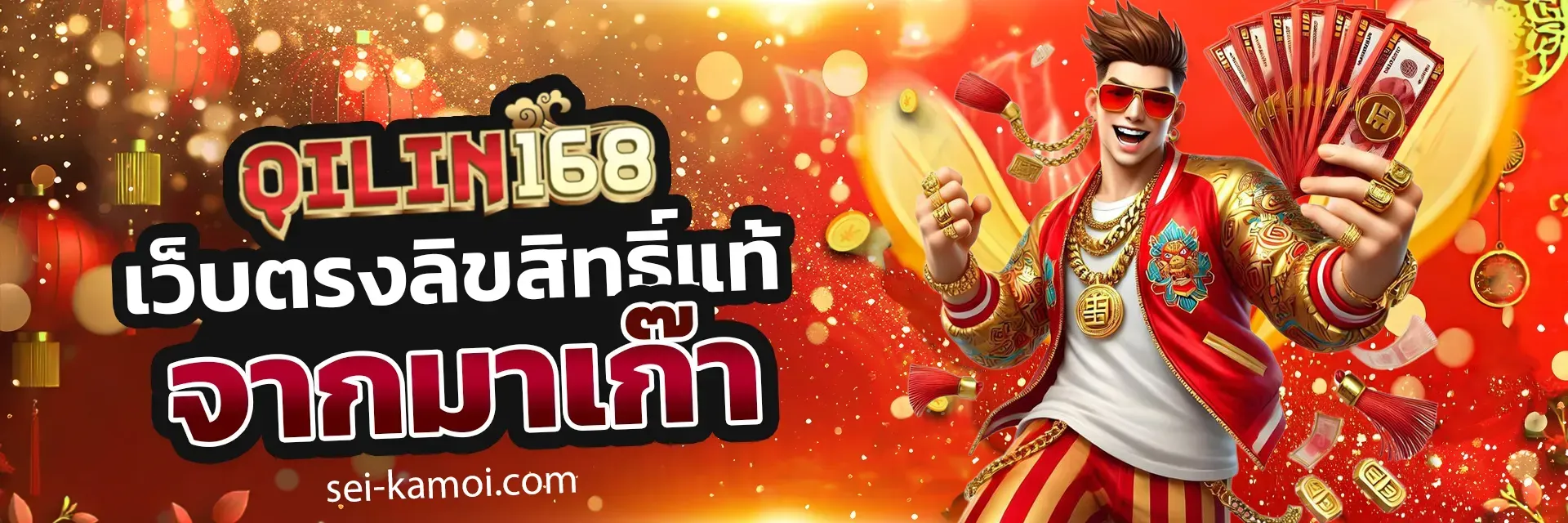 เว็บ ตรง ลิขสิทธิ์ แท้ จาก มา เก๊า