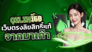 เว็บ ตรง ลิขสิทธิ์ แท้ จาก มา เก๊า