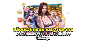เว็บ แท้ จาก มา เก๊า